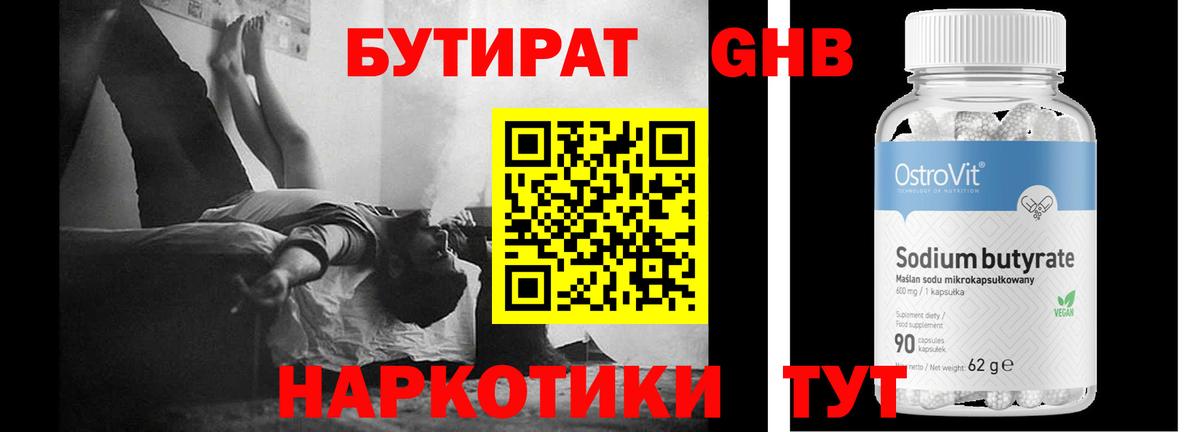 Балашиха  Бутират Butirat  Вход с VPN 