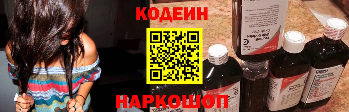 Кодеин Purple Drank  Кодеиновый сироп Lean Purple Drank  Вход с VPN  Балашиха 