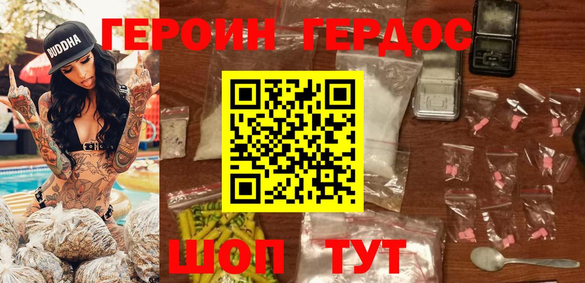 ГЕРОИН  ГЕРОИН Афган  Вход с VPN  Балашиха 