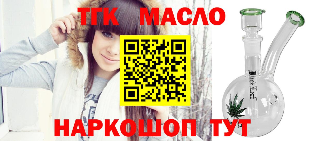 ТГК гашишное масло Балашиха